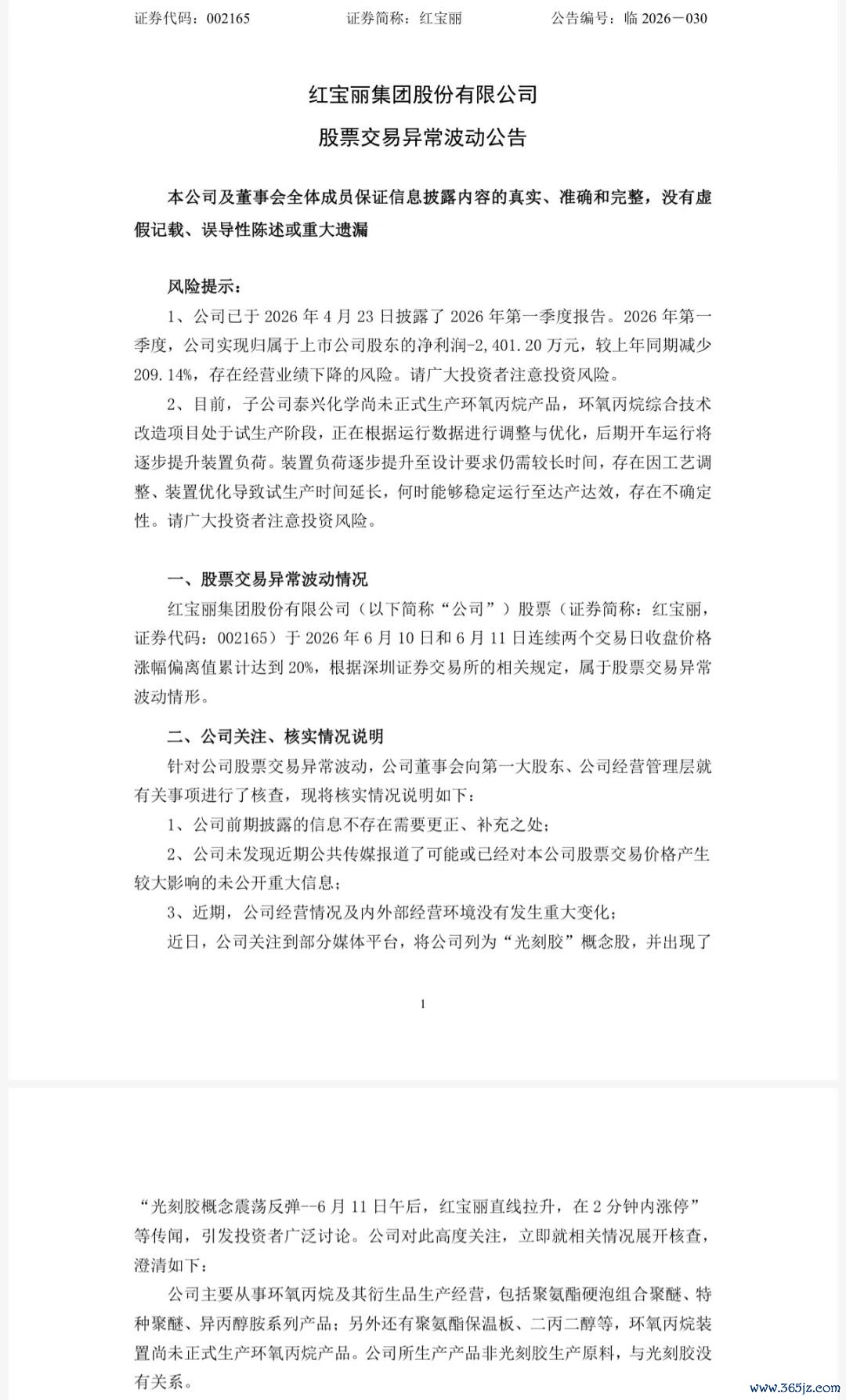 　　图片开首：公司公告