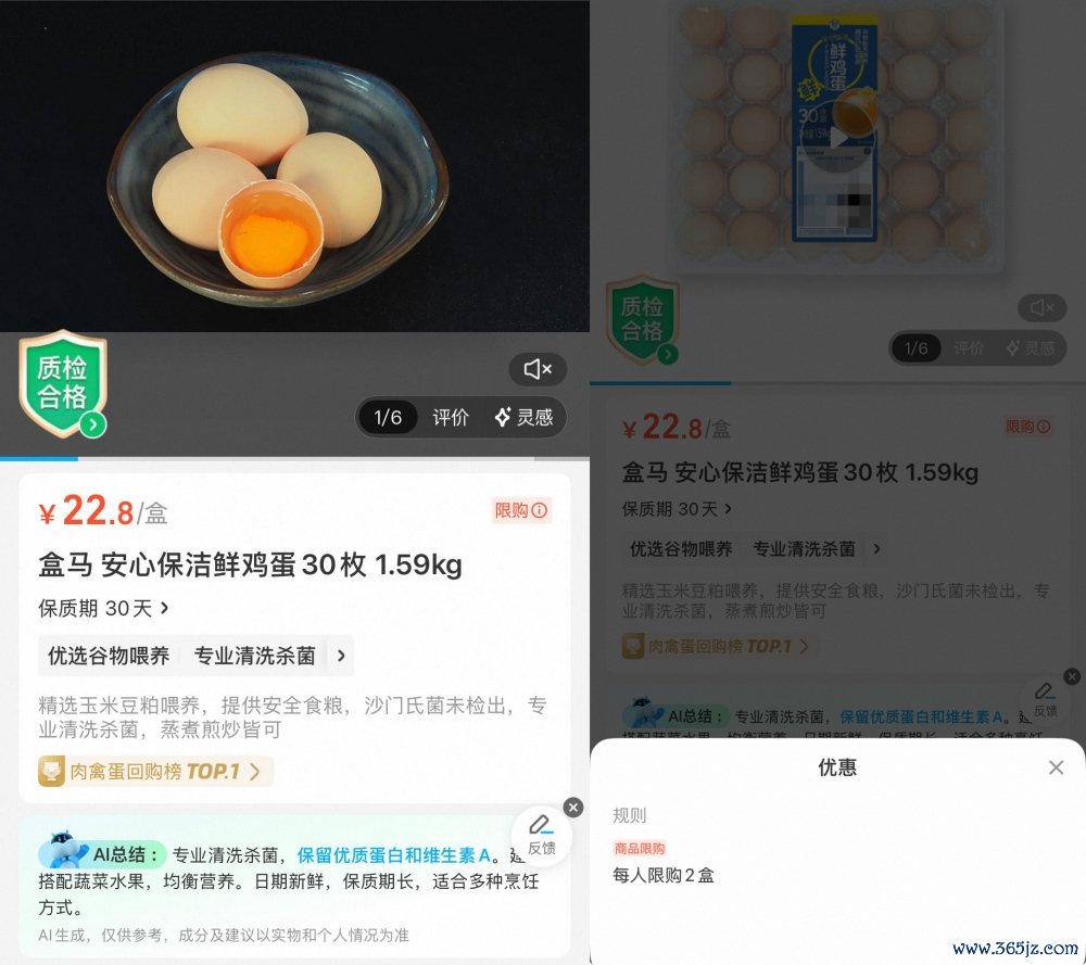 图片着手：盒马APP